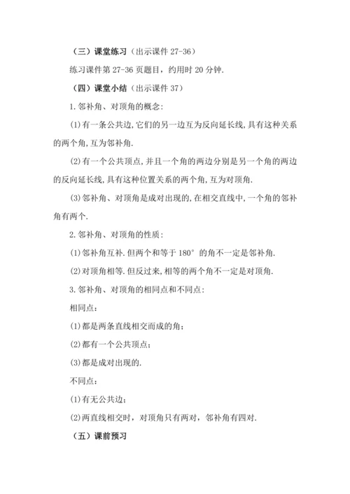 7.1.1 两条直线相交