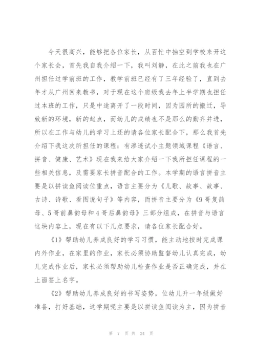 学前班家长会三分钟发言稿.docx