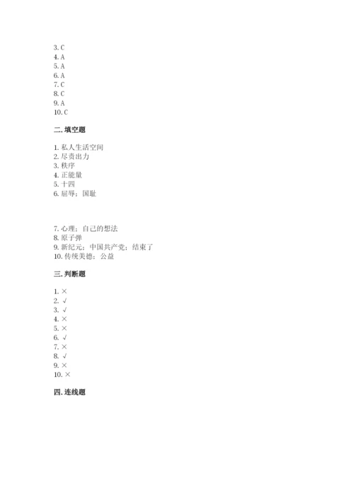 部编版五年级下册道德与法治期末测试卷含完整答案（全国通用）.docx