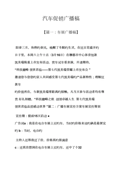 促销专题方案之汽车促销广播稿.docx