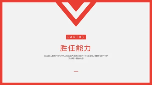 个人简历自我介绍通用PPT课件模板