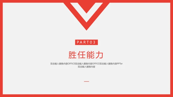 个人简历自我介绍通用PPT课件模板