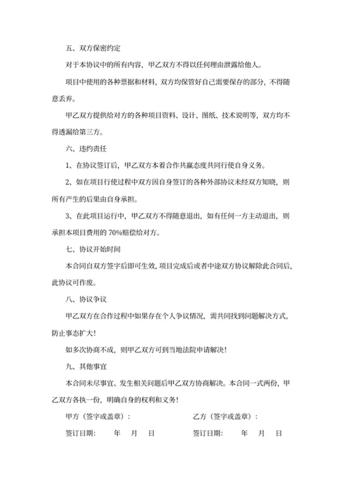 项目合作协议