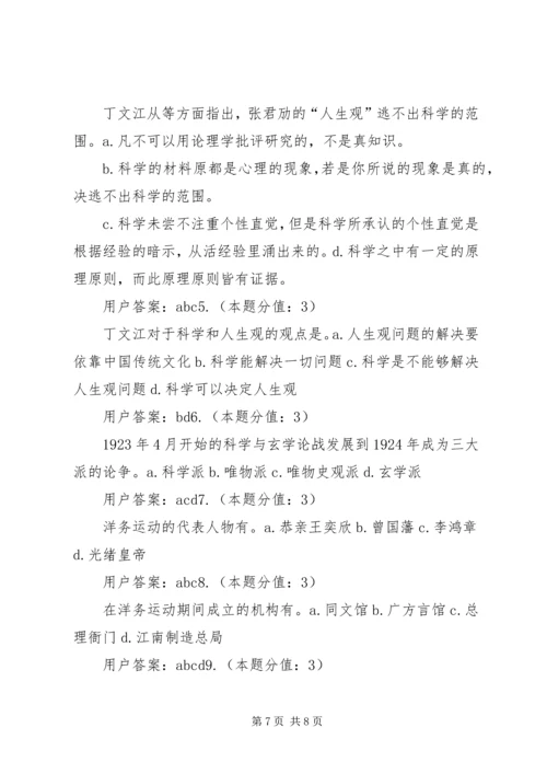 传统的重义轻利思想与现代化进程 (2).docx