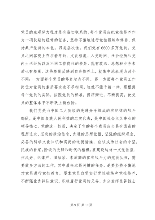 党性的光辉爱心的传承征文.docx