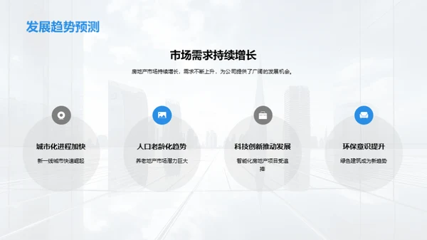 携手共创，品质领先