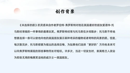 灰色简约水墨实拍未选择的路课件PPT七年级语文下册PPT七年级下册语文课件