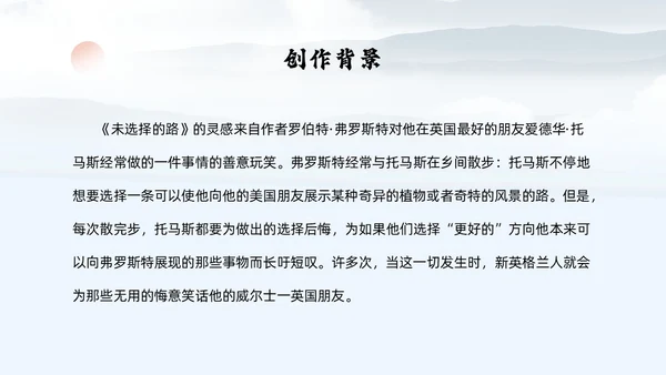 灰色简约水墨实拍未选择的路课件PPT七年级语文下册PPT七年级下册语文课件