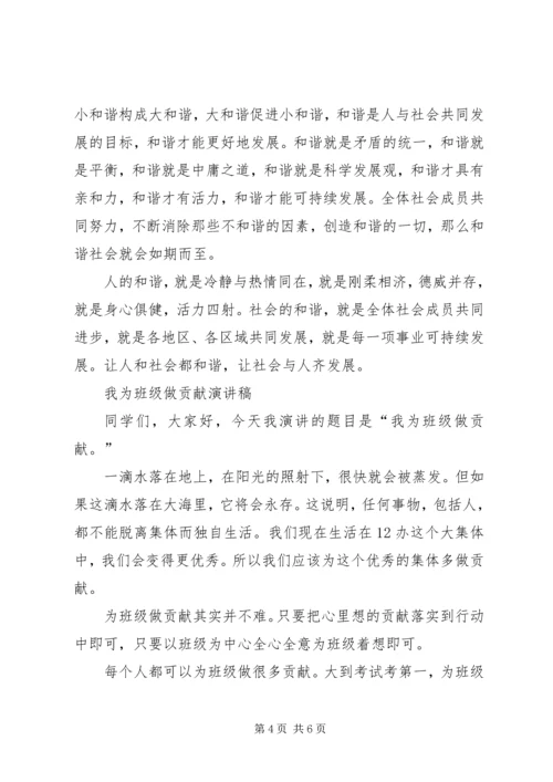 关于我为和谐做事演讲稿与关于我的理想演讲稿 (2).docx