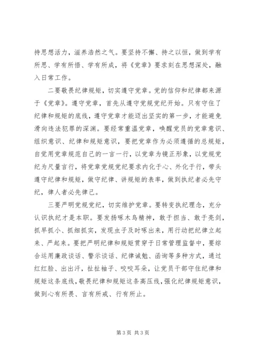 乡镇纪检干部学习党章党规党纪心得体会.docx