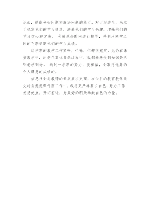 小学教师数学教育教学工作总结.docx