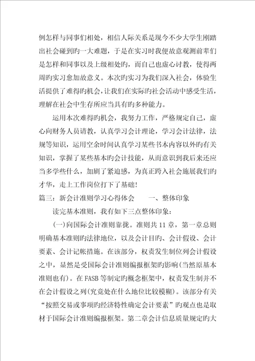 大学生会计实务学习心得体会