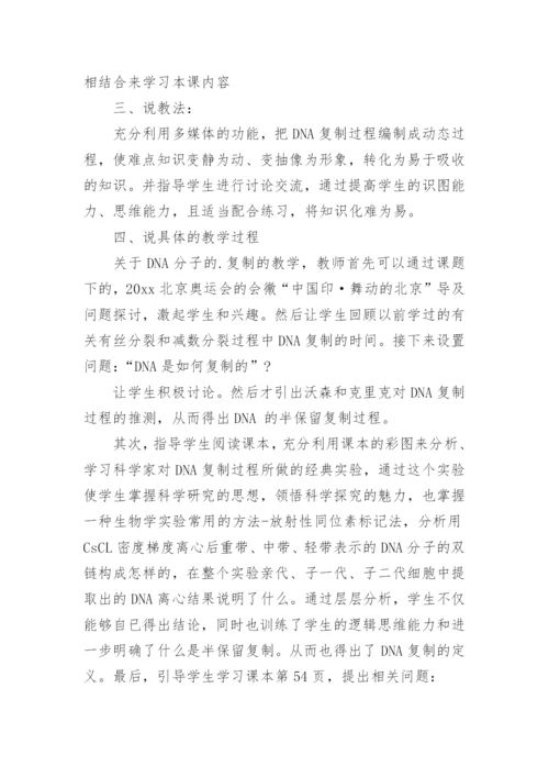高中生物必修二DNA的复制教学设计.docx