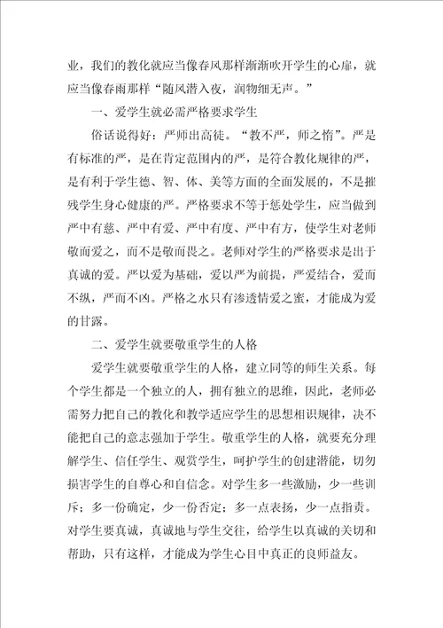 关于爱与责任师德优秀演讲稿师德师风爱与责任