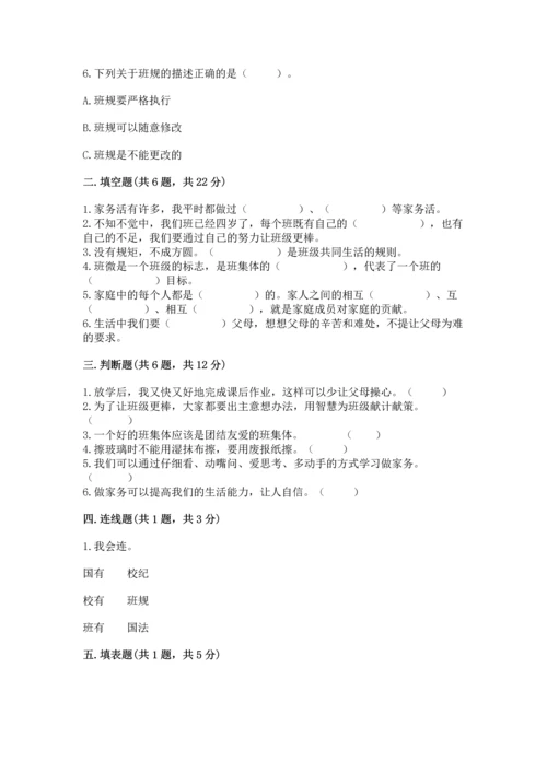 部编版小学四年级上册道德与法治期中测试卷附答案（完整版）.docx