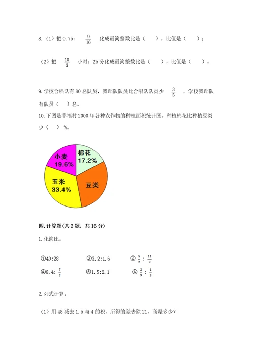 2022六年级上册数学《期末测试卷》附参考答案基础题