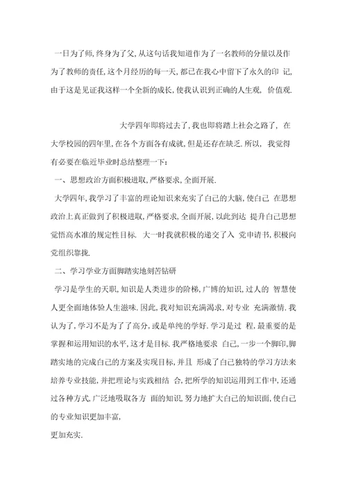 师范美术专业实习的自我鉴定