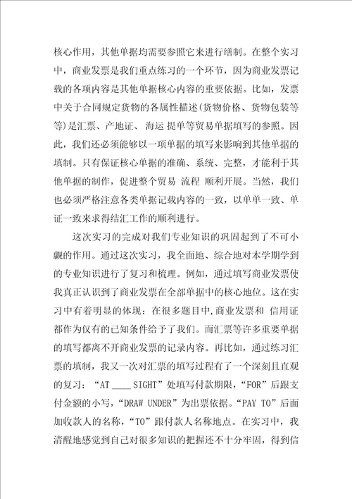 XX年外贸单证实习报告总结