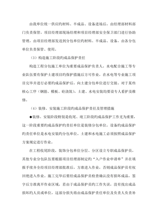成品保护专项综合措综合施工专题方案.docx
