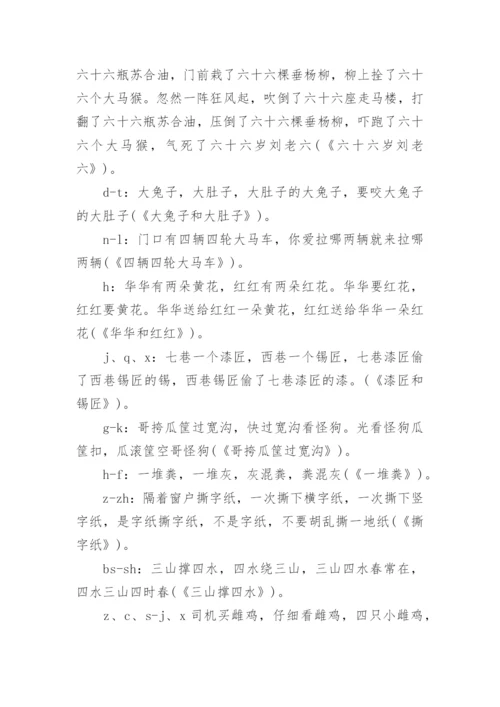 普通话口语训练_标准普通话口语练习方法.docx