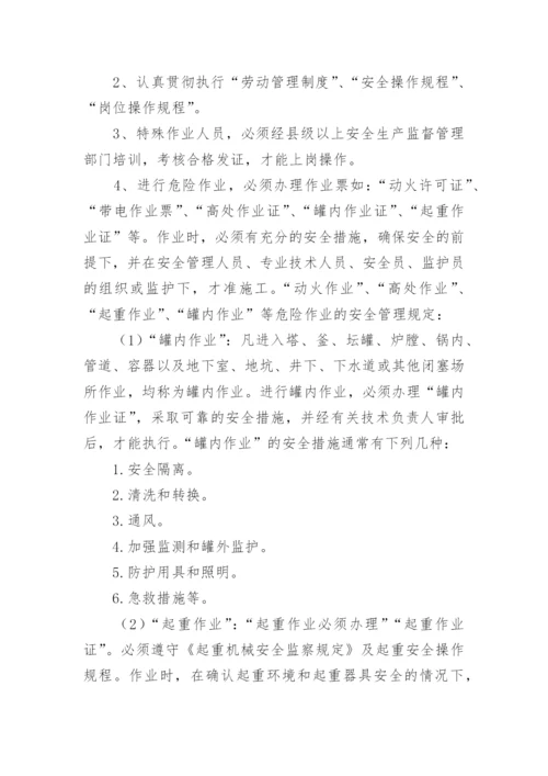危险作业管理制度.docx