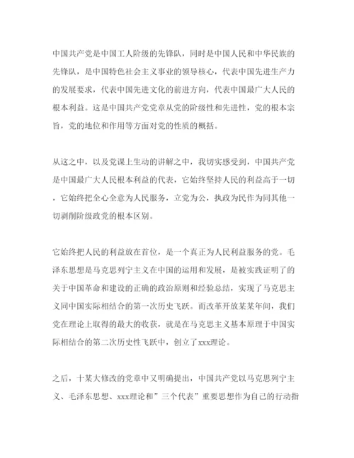 精编大学党课学习心得体会范文5篇.docx
