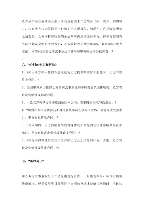 网络红人签约合同协议书