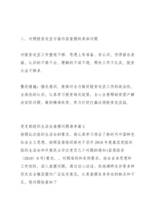 党支部组织生活会查摆问题清单集合6篇.docx