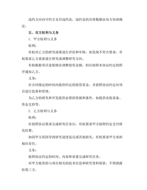 产学研联合投资合作协议