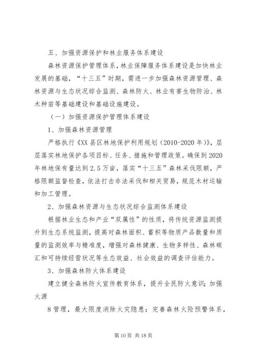 某市十三五林业发展规划 (5).docx