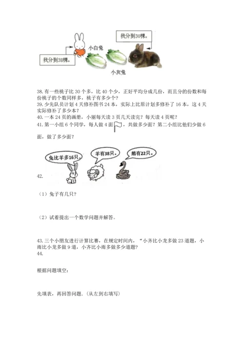 小学二年级上册数学应用题100道【能力提升】.docx