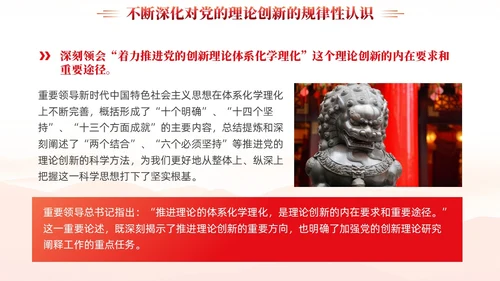 红色党建新时代推进党的理论创新党课ppt课件