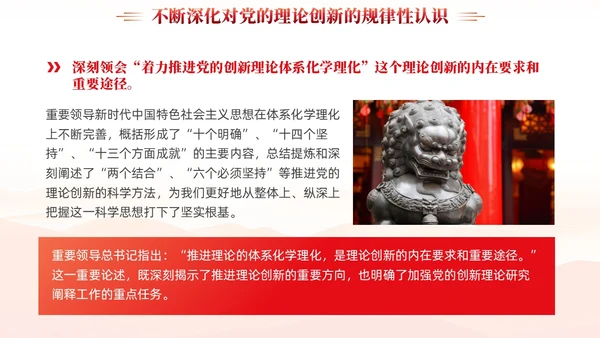 红色党建新时代推进党的理论创新党课ppt课件