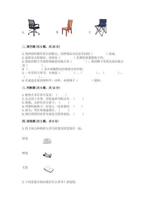 教科版小学二年级上册科学期末测试卷含答案（轻巧夺冠）.docx