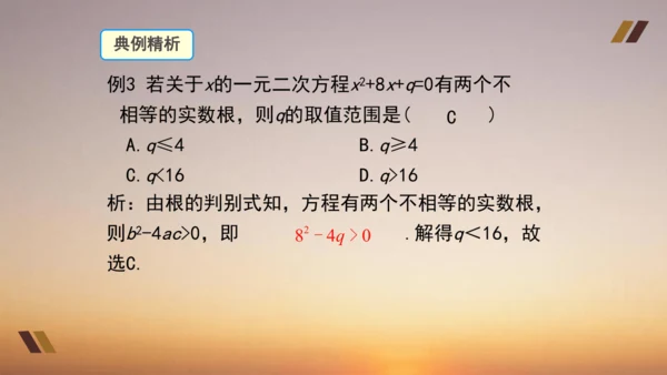 21.2  解一元二次方程 课件 人教版九年级上册第二十一章  一元二次方程