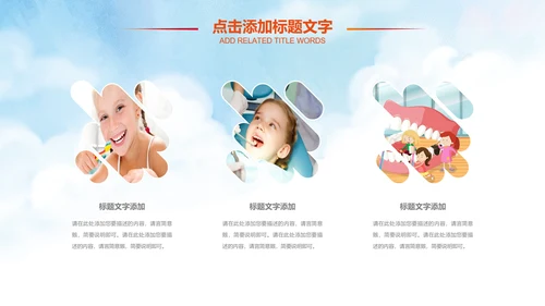 卡通儿童爱牙齿健康口腔科牙科PPT模板