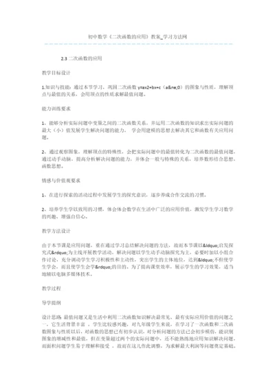 初中数学《二次函数的应用》教案.docx