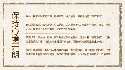 传统中医药秋季养生保健宣传PPT模板