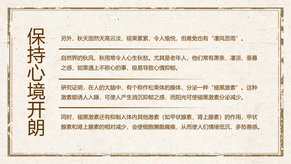 传统中医药秋季养生保健宣传PPT模板