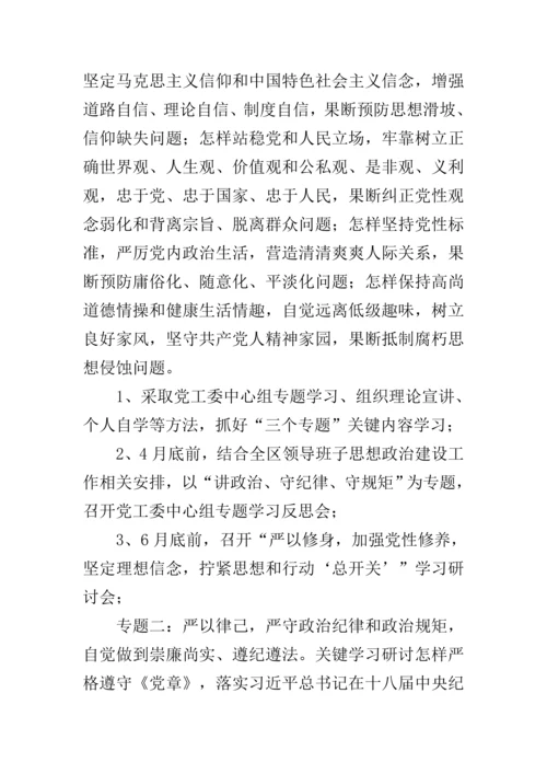 局级干部三严三实专题教育工作专项方案.docx