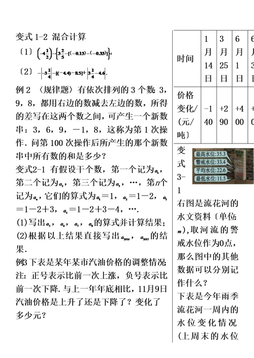 北师大版七年级上册数学 2.6 有理数的加减混合运算 学案（无答案）