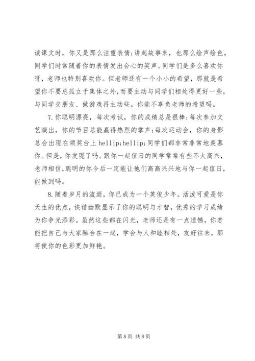 初中班主任鉴定评语.docx