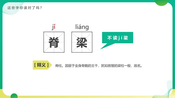 普通话宣传周，推广普通话PPT模板