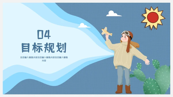 我的个人简历小丫头通用PPT