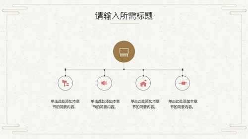 旗袍中国风通用PPT模板