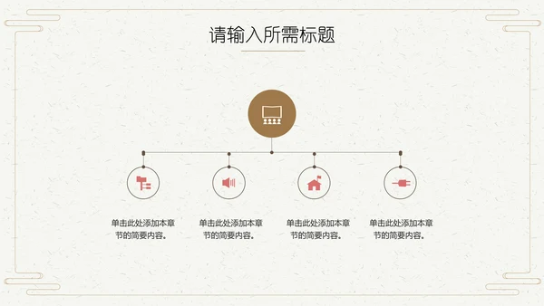 旗袍中国风通用PPT模板