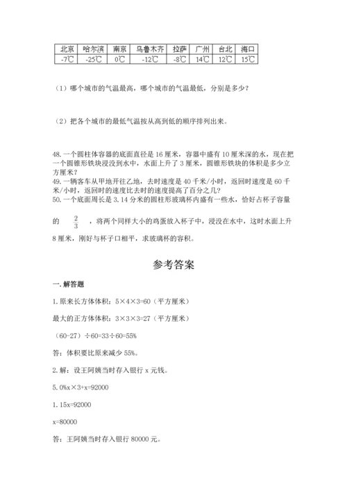 六年级小升初数学解决问题50道含答案【达标题】.docx