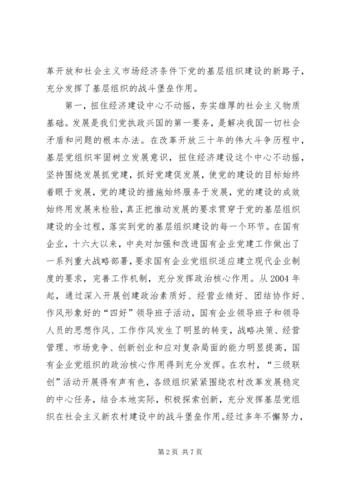 小议党的基层组织的战斗堡垒.docx