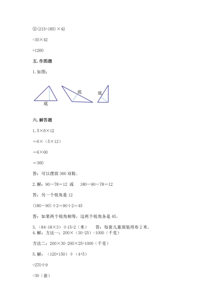 小学四年级下册数学期末测试卷【实验班】.docx