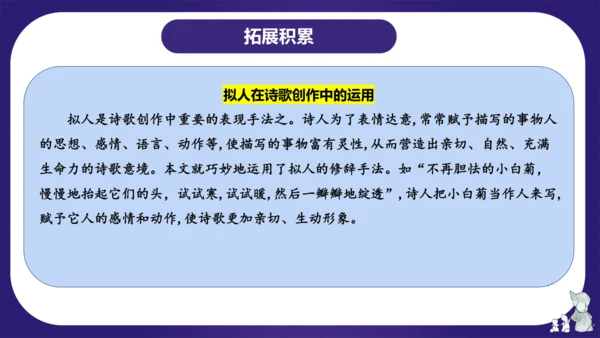 统编版四年级语文下学期期中核心考点集训第三单元（复习课件）